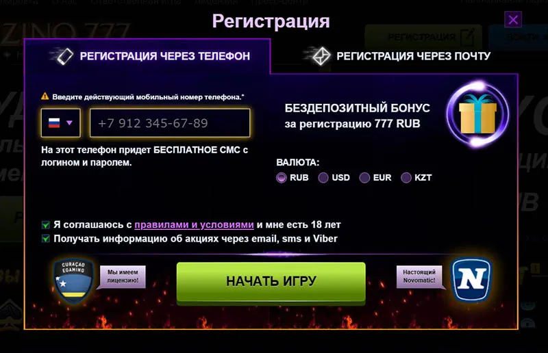 Регистрация в Азино777 — инструкция